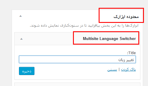 درج ابزارک انتخاب زبان در سایت