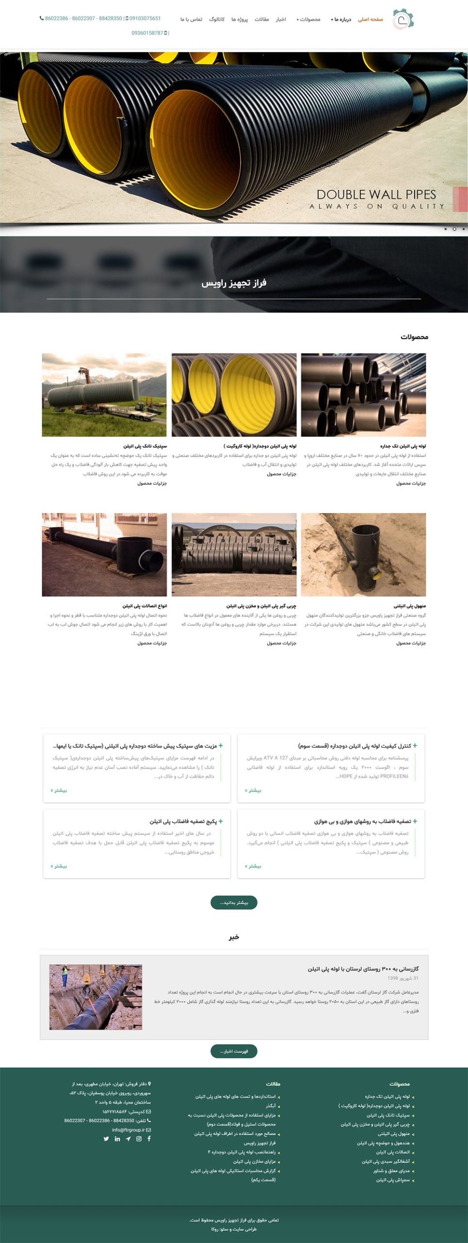 فراز تجهیز راویس