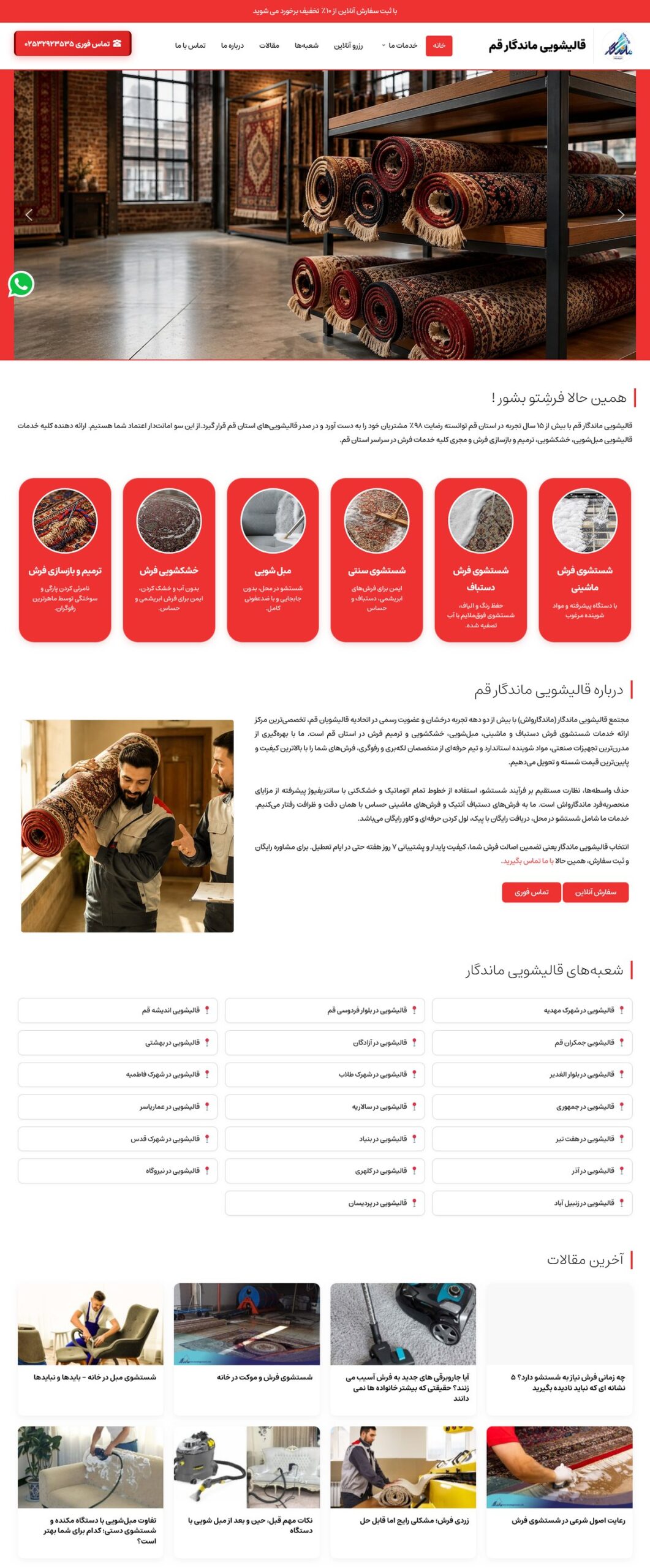 قالیشویی ماندگار