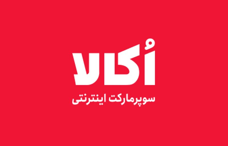 فروشگاه اینترنتی اکالا